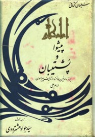 emam ali3